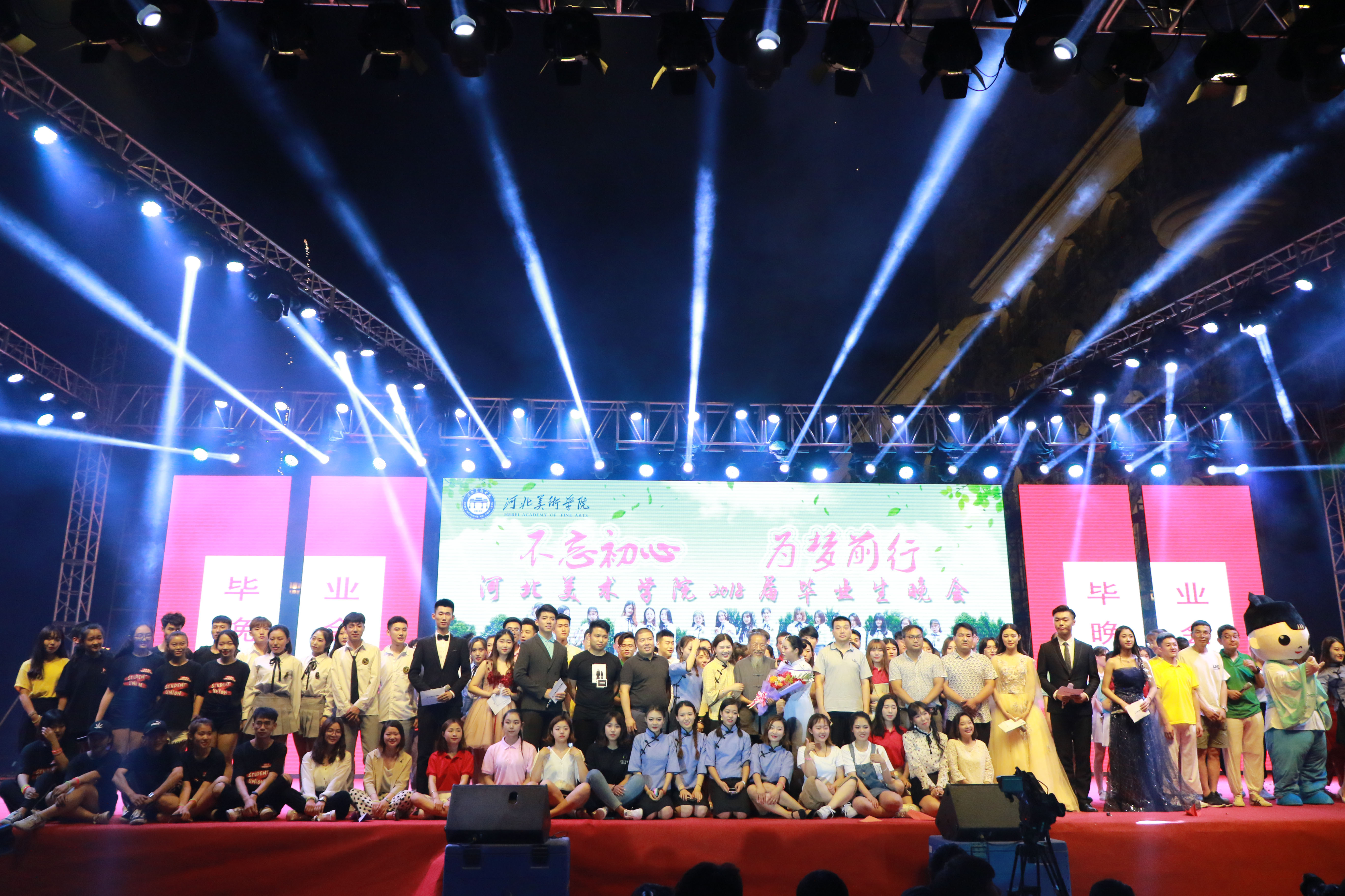 "不忘初心,为梦前行"——河北美术学院2018年毕业典礼