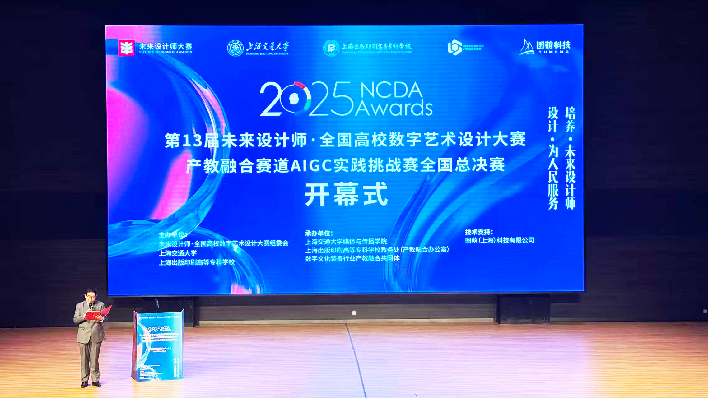【喜报】河美学子在2025第13届NCDA全国高校数字艺术设计大赛AIGC实践挑战赛全国赛中荣获佳绩-河北美术学院