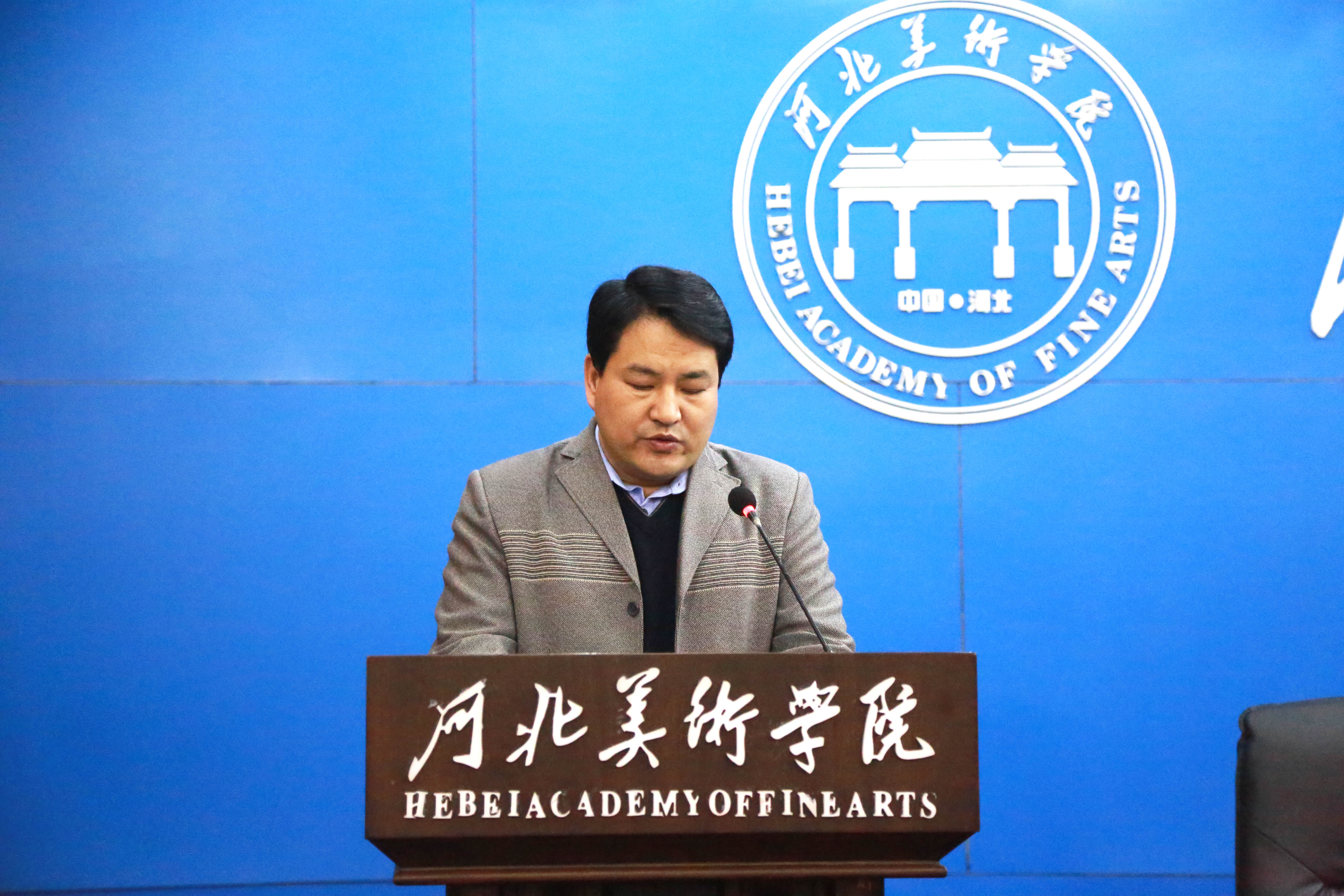 河北美术学院举行第二届教职工暨工会会员代表大会第五次会议