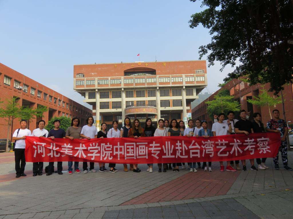 国立中山大学